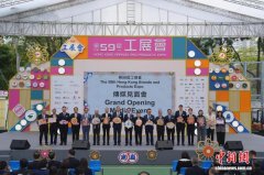 香港第59届工展会开幕 预计吸客约